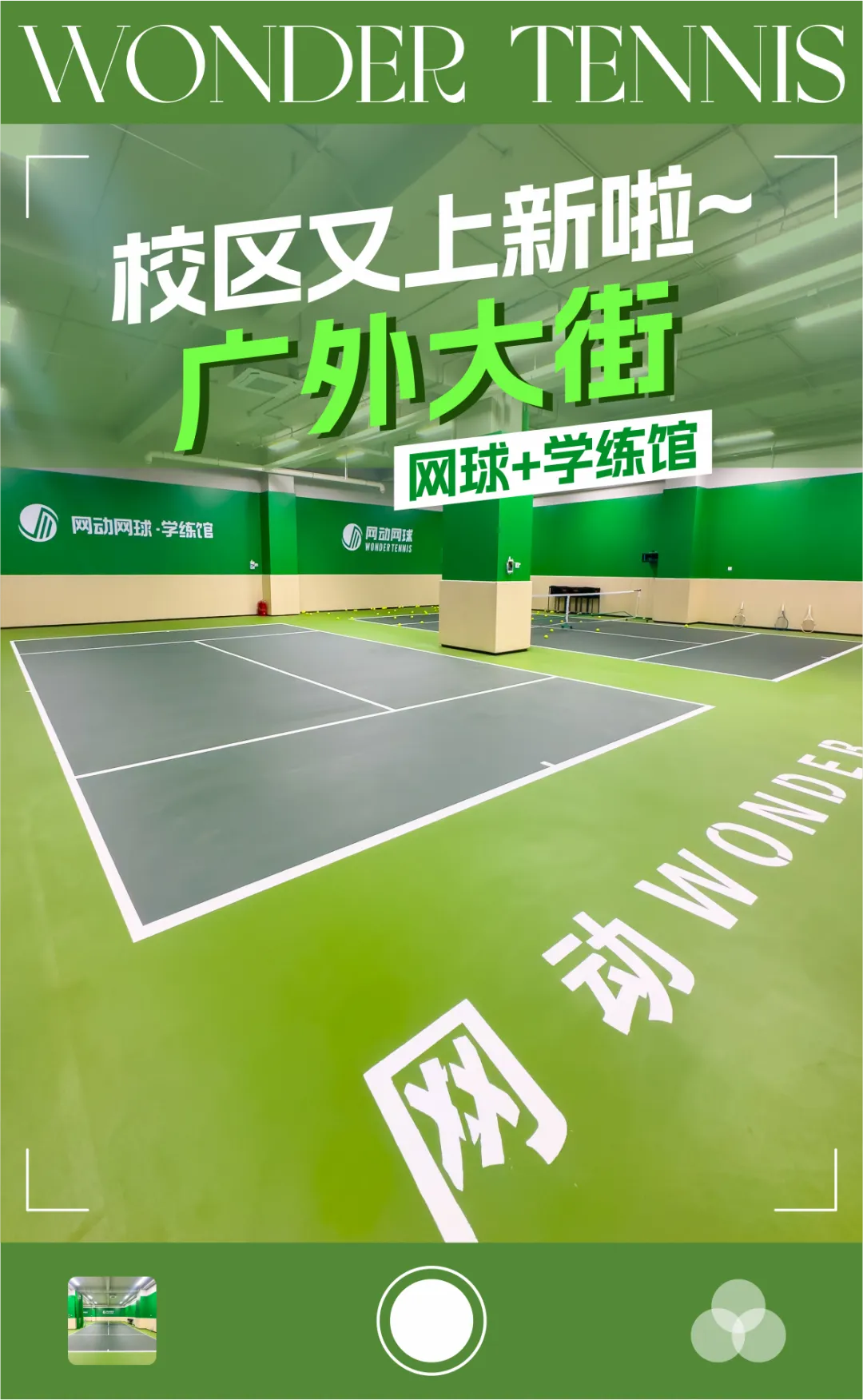网动网球（广外大街校区）试营业丨短式+学练网球馆超值课包速抢！