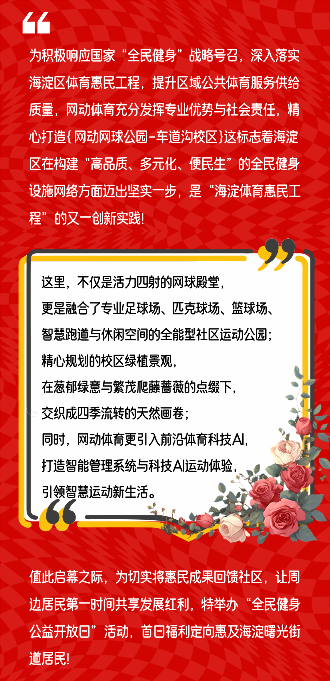 网动体育曙光体育公园