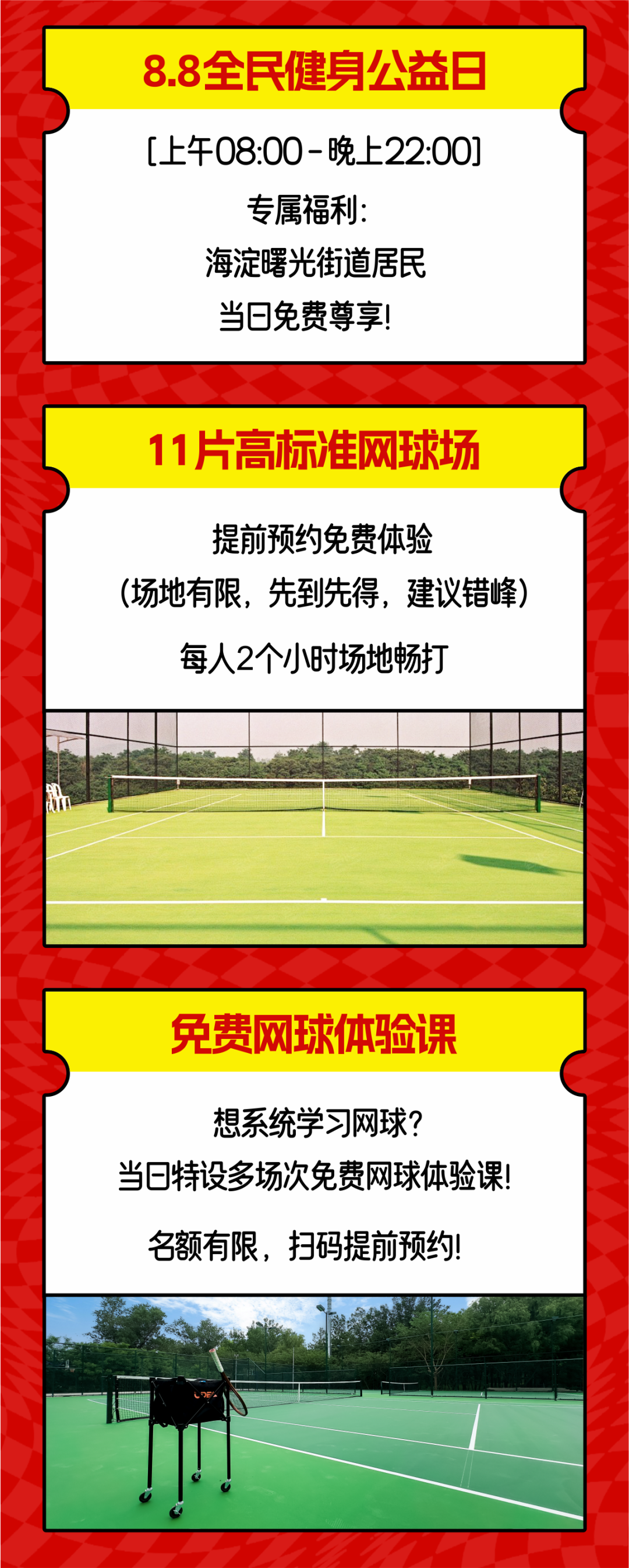 全民健身日活动