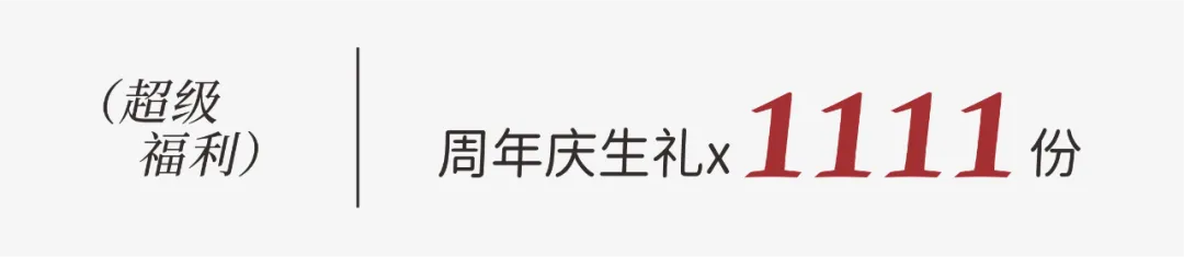 网动11周年介绍图1