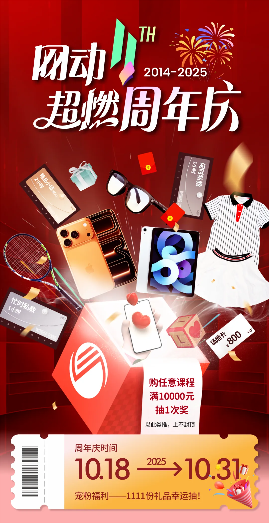 网动11周年｜豪掷1111份大奖！100%中奖！快来参与