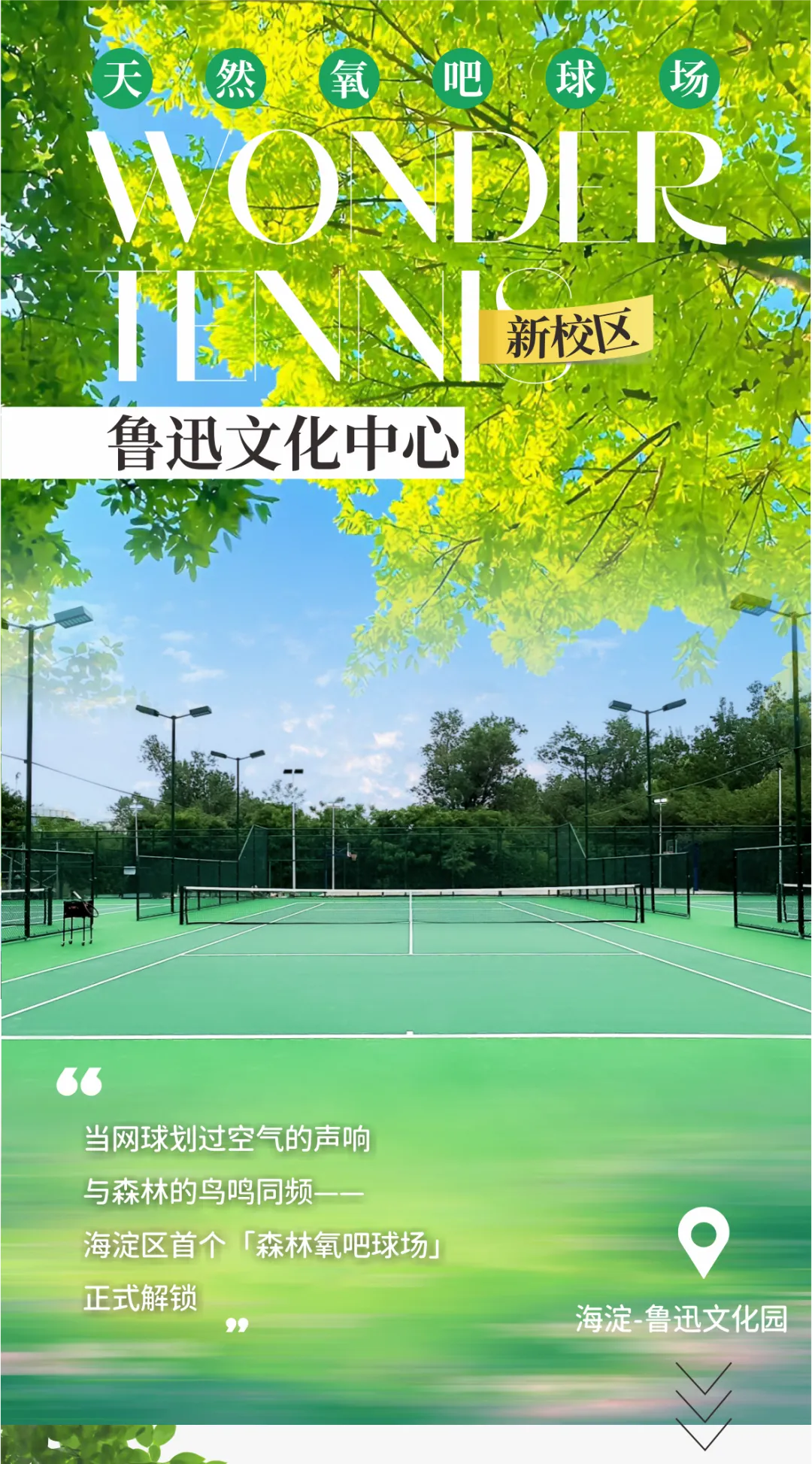 网动网球广外大街校区试营业